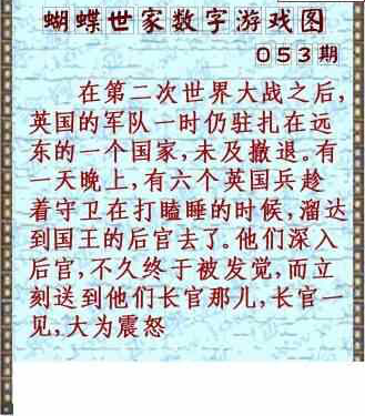 24053期: 3D蝴蝶世家蝴蝶彩图