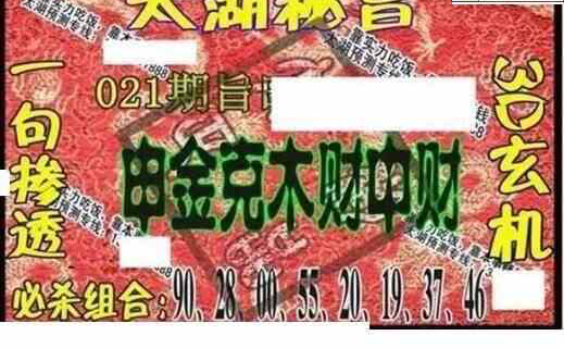 24021期: 太湖图福彩3D精品预测