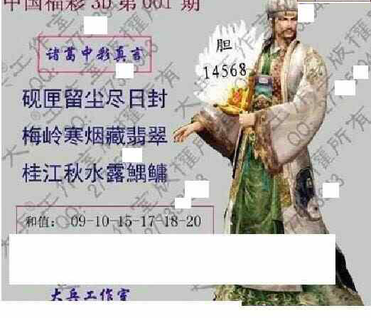 24001期: 大兵福彩3D黄金报图版