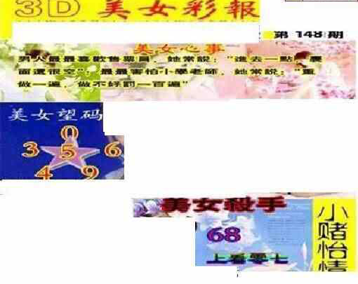 23148期: 三毛3D精品图谜