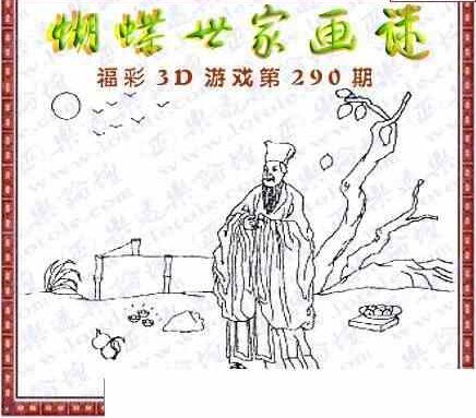 23290期: 3D蝴蝶世家蝴蝶彩图