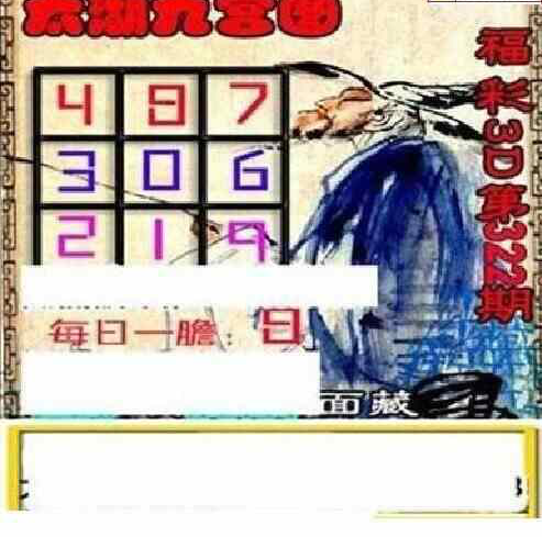 23322期: 太湖图福彩3D精品预测