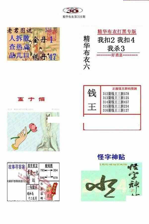 23316期: 福彩3D全套图版参考