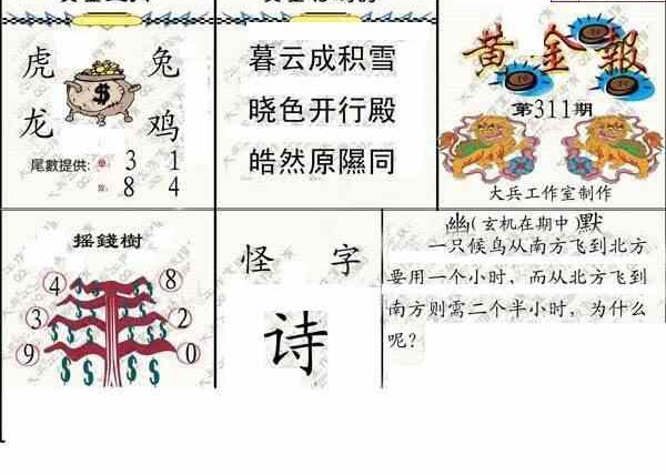 23311期: 大兵福彩3D黄金报图版