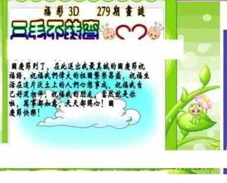 23279期: 三毛3D精品图谜