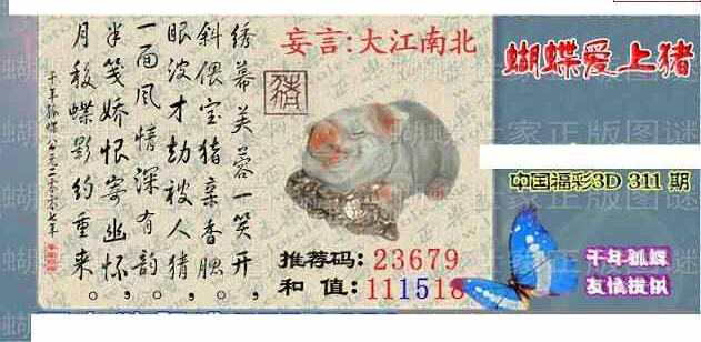 23311期: 3D蝴蝶世家蝴蝶彩图