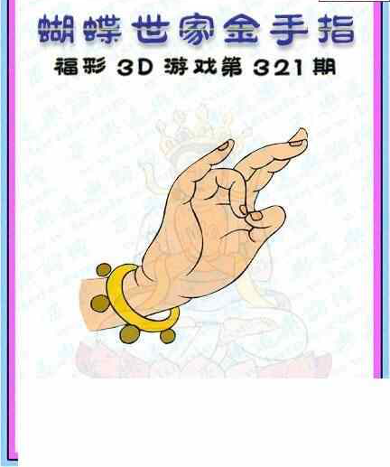 23321期: 3D蝴蝶世家蝴蝶彩图