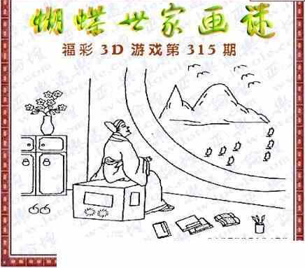 23315期: 3D蝴蝶世家蝴蝶彩图