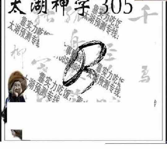 23305期: 太湖图福彩3D精品预测