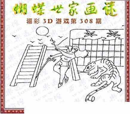 23308期: 3D蝴蝶世家蝴蝶彩图