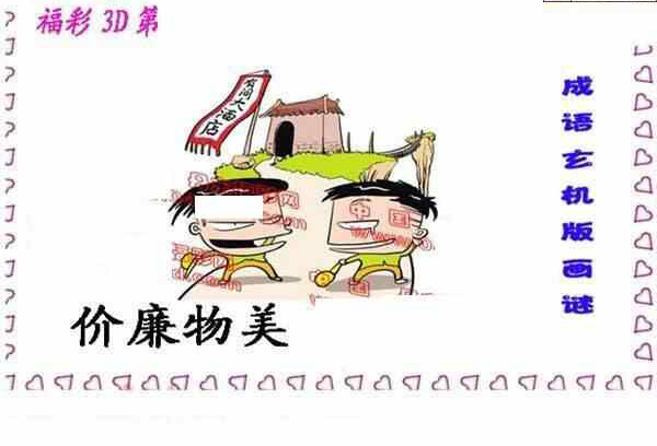 23324期: 福彩3D丹东全图分析