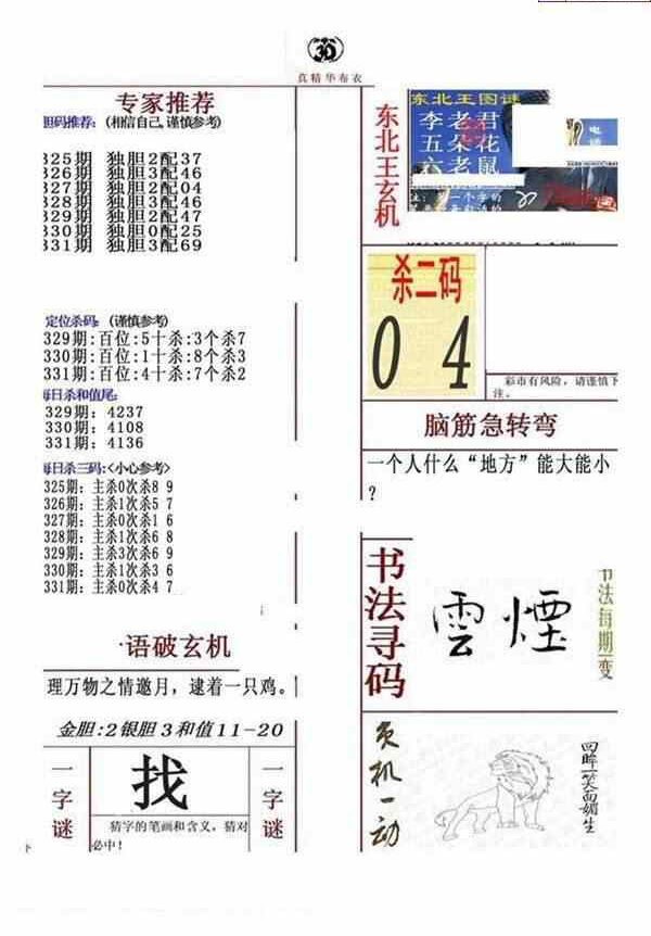 23331期: 福彩3D全套图版参考