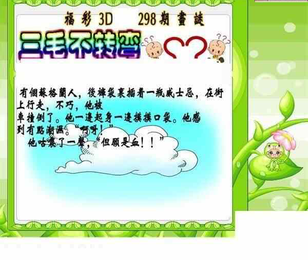 23298期: 三毛3D精品图谜