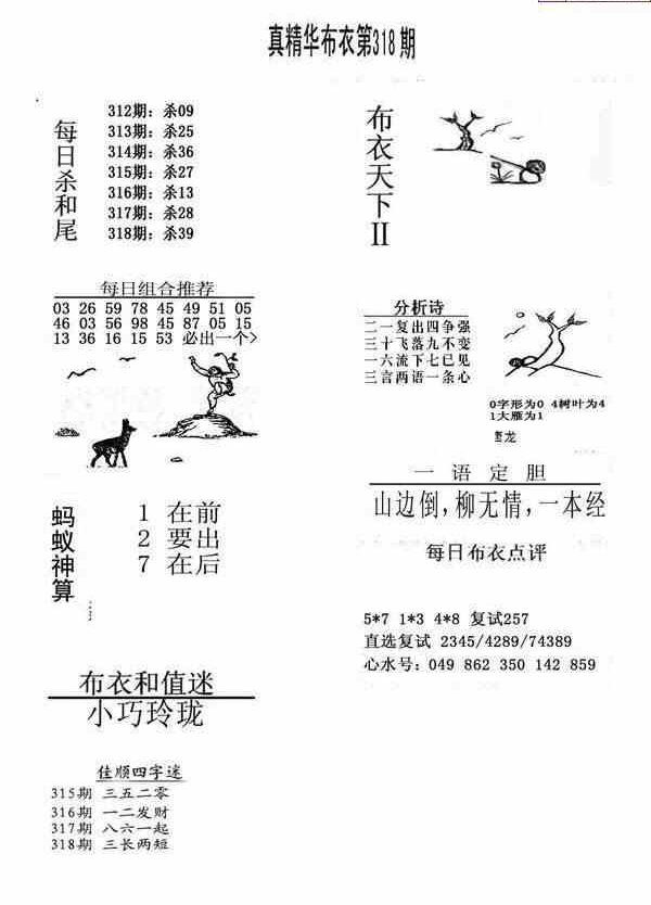 23318期: 福彩3D全套图版参考