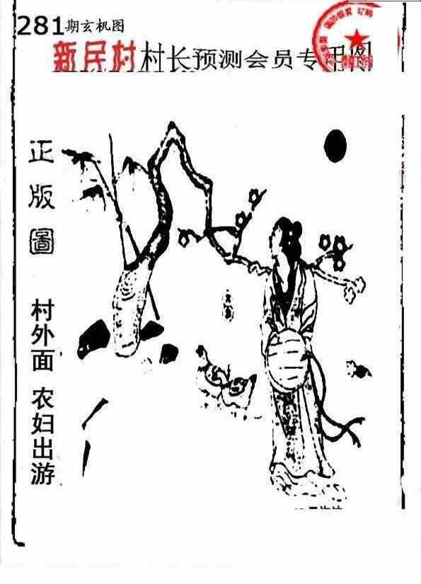 23281期: 老村长福彩3D天天图谜