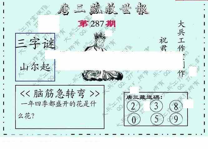 23287期: 大兵福彩3D黄金报图版