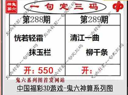 23289期: 福彩3D鬼六神算图