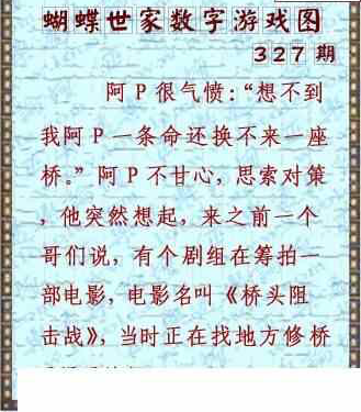 23327期: 3D蝴蝶世家蝴蝶彩图