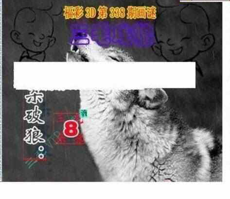 23338期: 三毛3D精品图谜