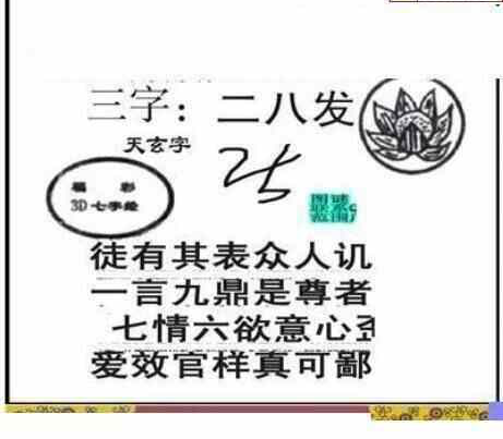 23339期: 三毛3D精品图谜