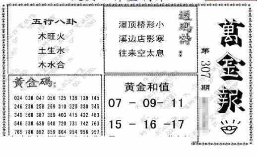 23307期: 大兵福彩3D黄金报图版
