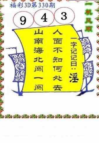 23330期: 福彩3D丹东全图分析