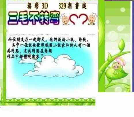 23329期: 三毛3D精品图谜