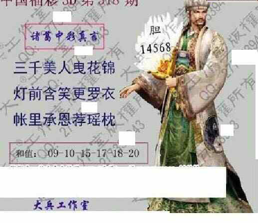 23318期: 大兵福彩3D黄金报图版