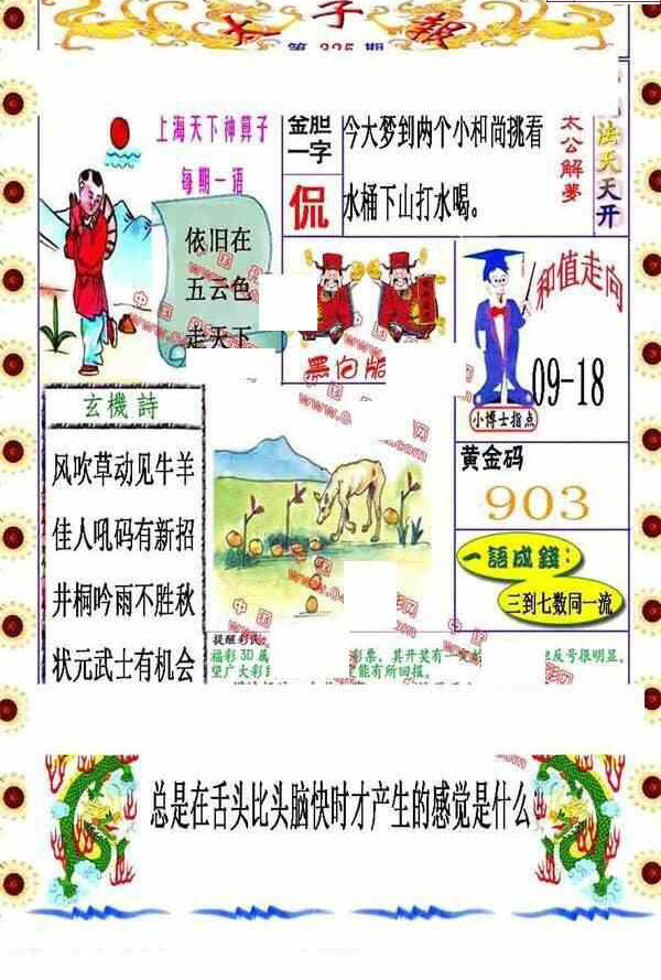 23325期: 福彩3D丹东全图分析