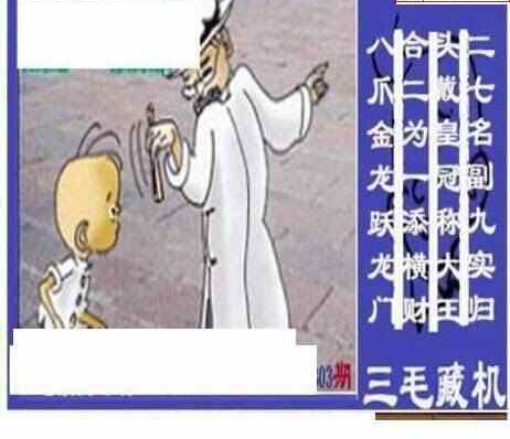 23303期: 三毛3D精品图谜