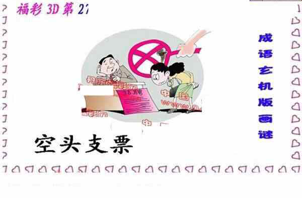 23273期: 福彩3D丹东全图分析