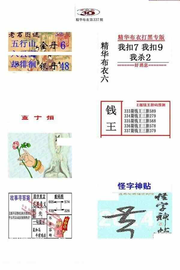 23337期: 福彩3D全套图版参考