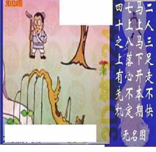 23324期: 太湖图福彩3D精品预测