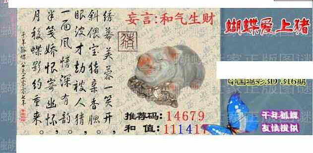 23316期: 3D蝴蝶世家蝴蝶彩图