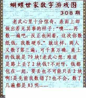 23308期: 3D蝴蝶世家蝴蝶彩图