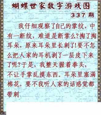 23337期: 3D蝴蝶世家蝴蝶彩图