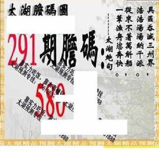 23291期: 太湖图福彩3D精品预测