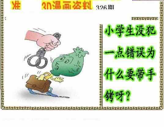 23326期: 福彩3D丹东全图分析