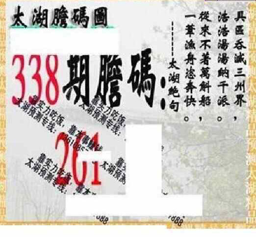 23338期: 太湖图福彩3D精品预测