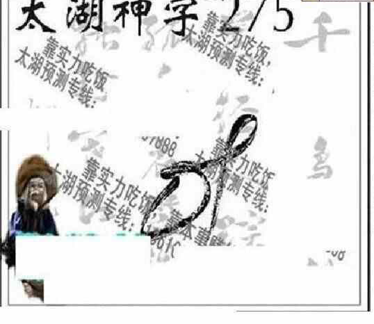 23275期: 太湖图福彩3D精品预测