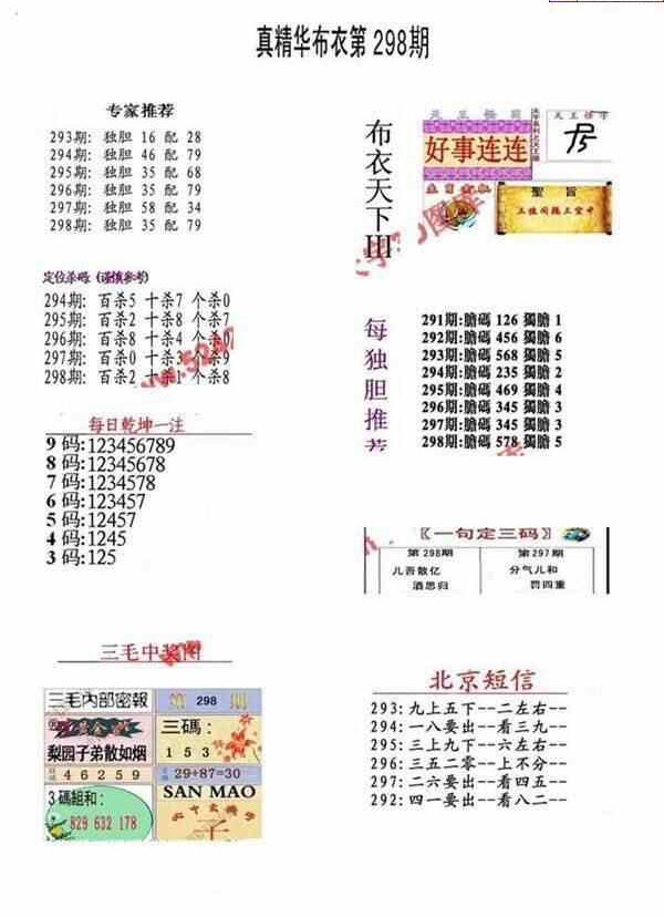 23298期: 福彩3D全套图版参考