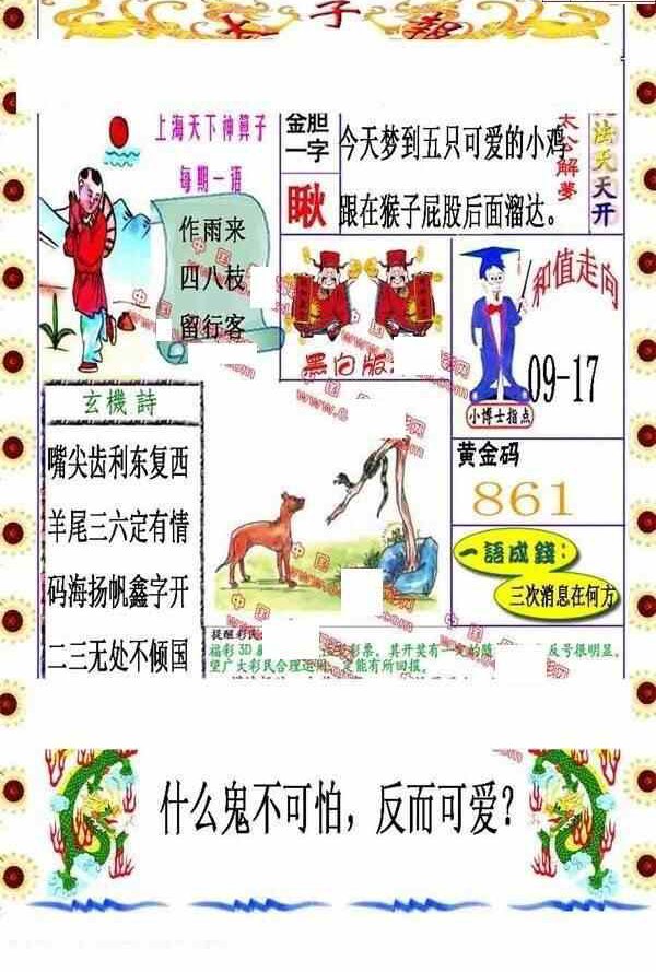 23332期: 福彩3D丹东全图分析