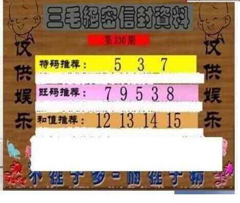 23330期: 三毛3D精品图谜