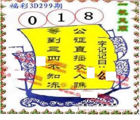23299期: 福彩3D丹东全图分析