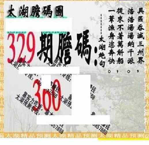 23329期: 太湖图福彩3D精品预测