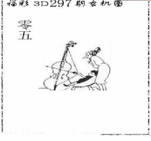 23297期: 太湖图福彩3D精品预测
