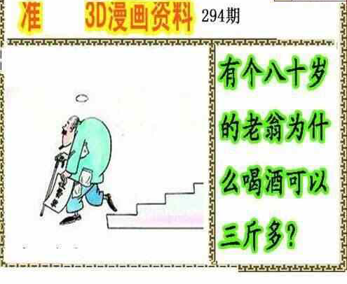 23294期: 福彩3D丹东全图分析