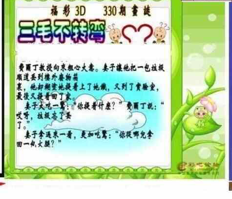 23330期: 三毛3D精品图谜