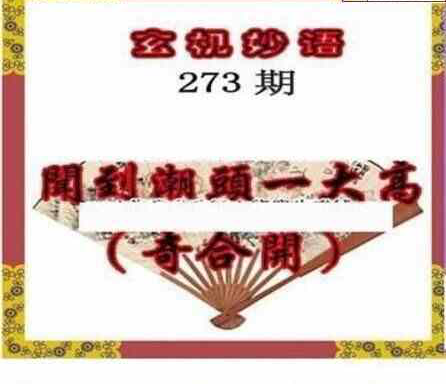 23273期: 三毛3D精品图谜