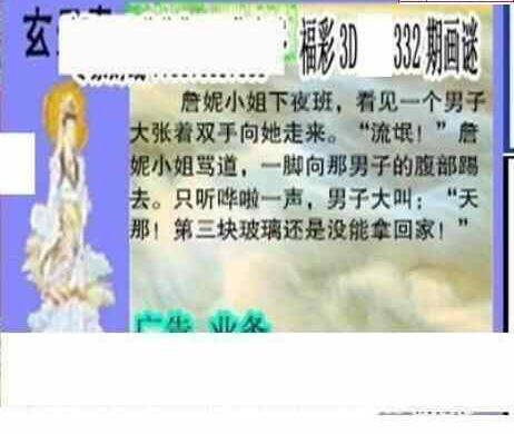 23332期: 三毛3D精品图谜